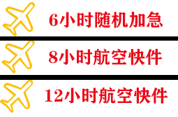 长春龙嘉空运地址快递公司,专业空运当天件